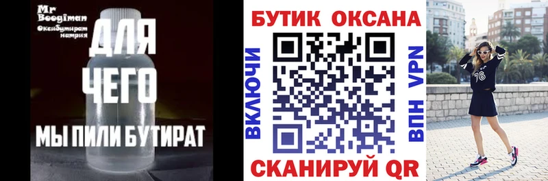 Купить где  Минеральные Воды  БУТИРАТ BDO 