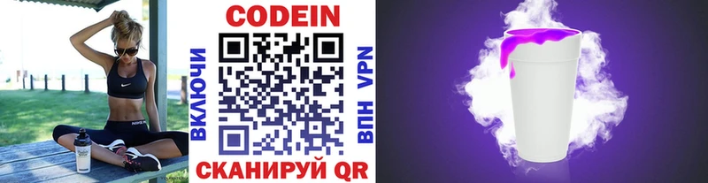 Купить Минеральные Воды Codein напиток Lean (лин)